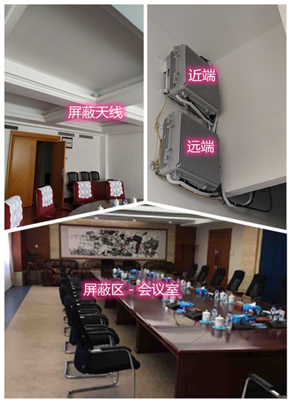  宽城某机关单位会议室屏蔽案例（数字信令级）